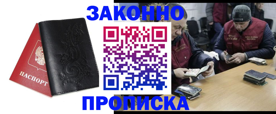 временная регистрация в Новороссийске