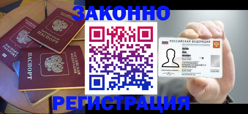 прописка для кредита в Новороссийске